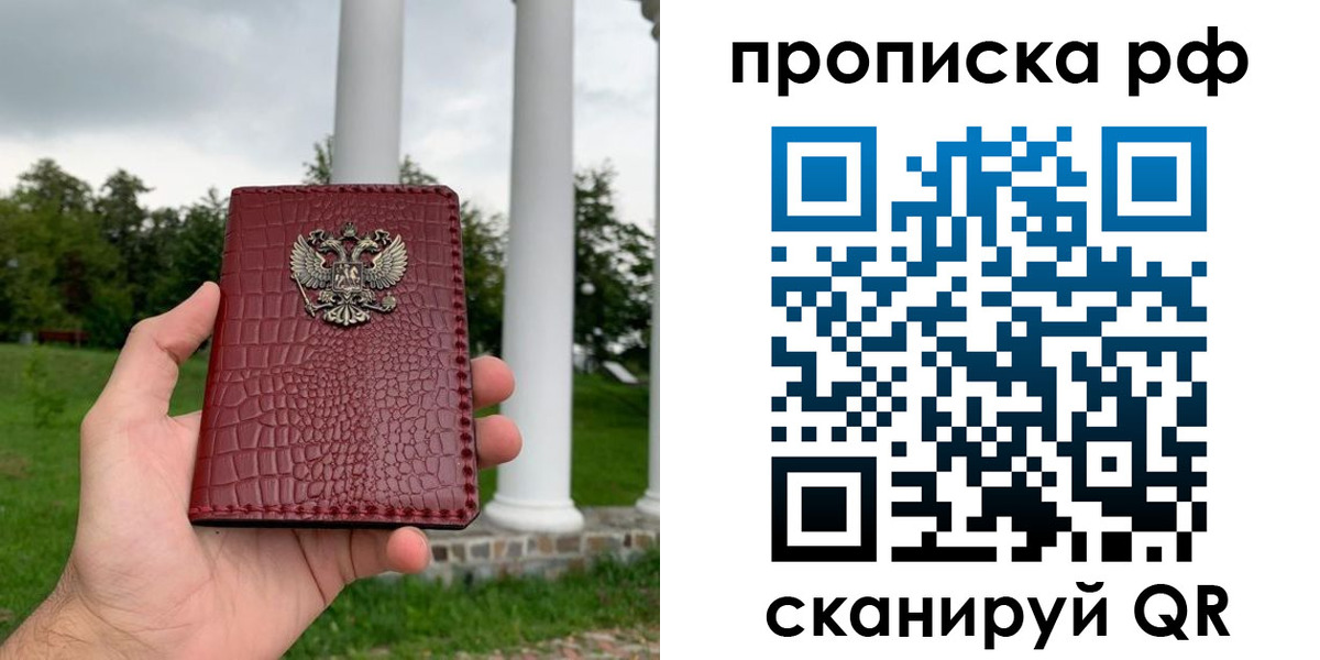 временная регистрация купить в Светлогорске