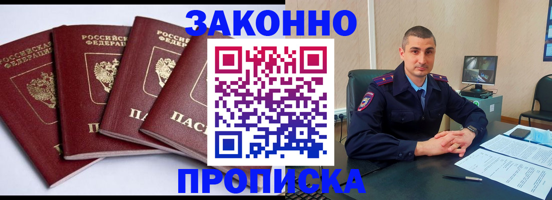 прописка регистрация в Светлогорске