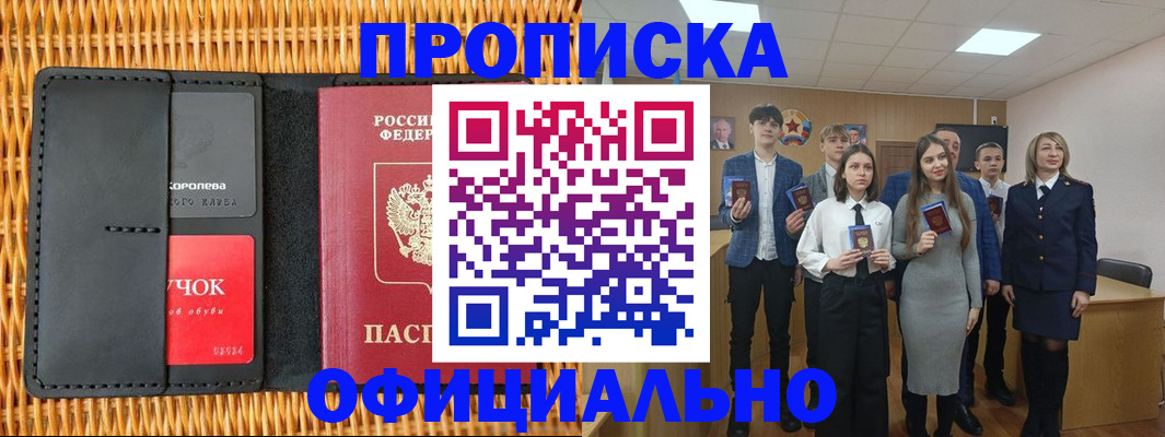 временная прописка в Светлогорске