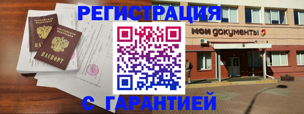 прописка для работы в Светлогорске